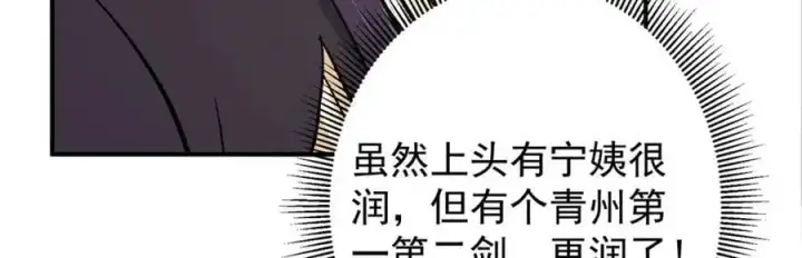 漫画《掌门低调点》302 紫月会法坛的运作第99张图