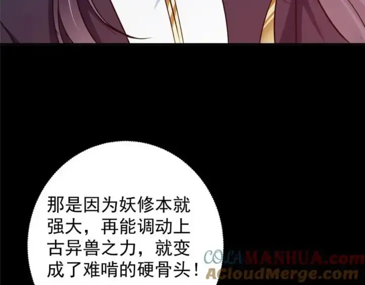 漫画《掌门低调点》303 长脑子了但没用第13张图