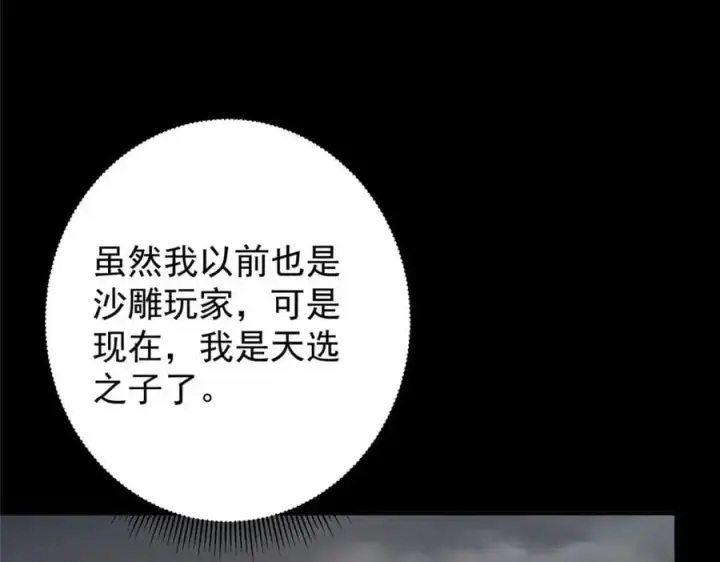 漫画《掌门低调点》303 长脑子了但没用第22张图