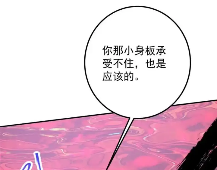 漫画《掌门低调点》304 要玩一波大的！第55张图