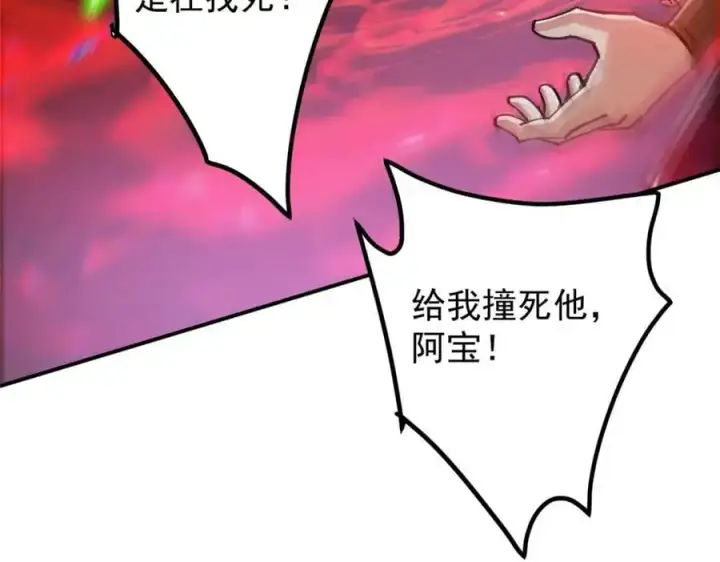 漫画《掌门低调点》304 要玩一波大的！第96张图