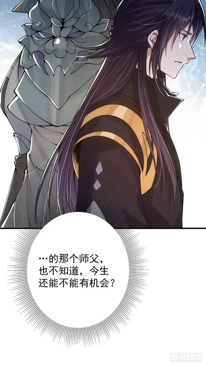 漫画《掌门低调点》051 万民钟声响第11张图