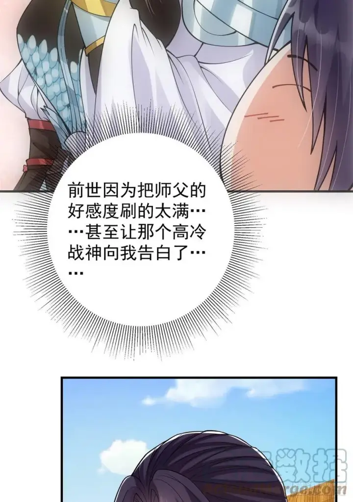 漫画《掌门低调点》051 万民钟声响第13张图