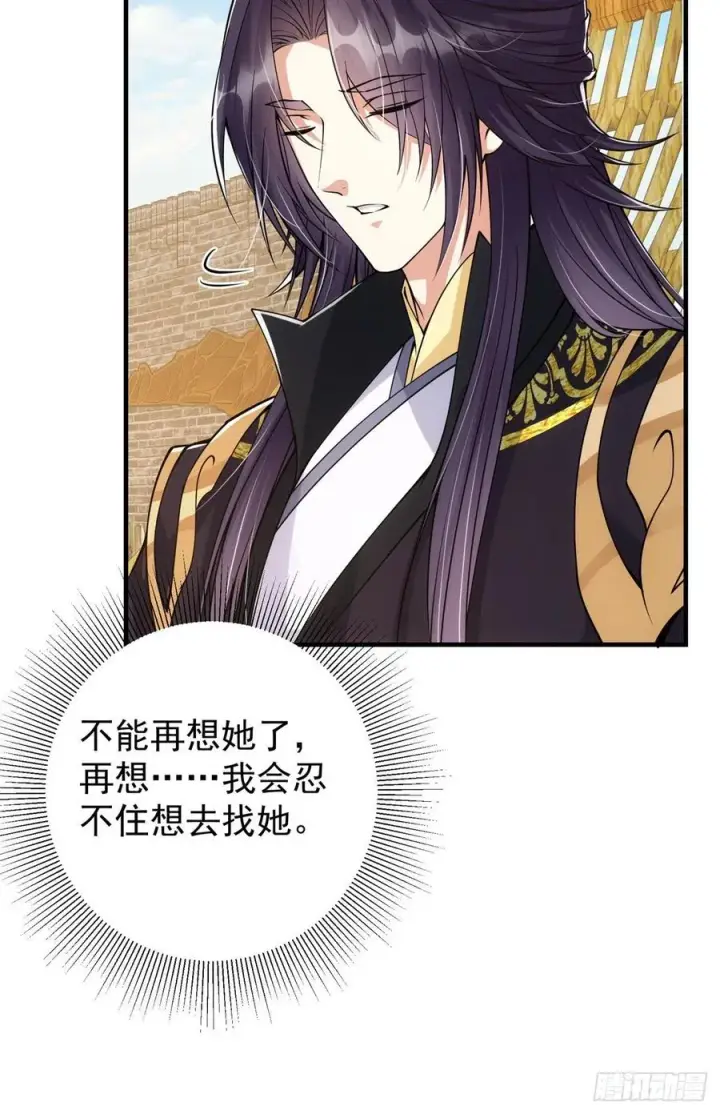 漫画《掌门低调点》051 万民钟声响第14张图