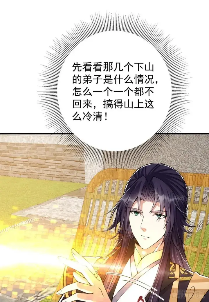 漫画《掌门低调点》051 万民钟声响第15张图