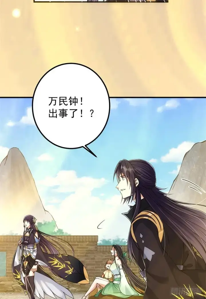 漫画《掌门低调点》051 万民钟声响第18张图