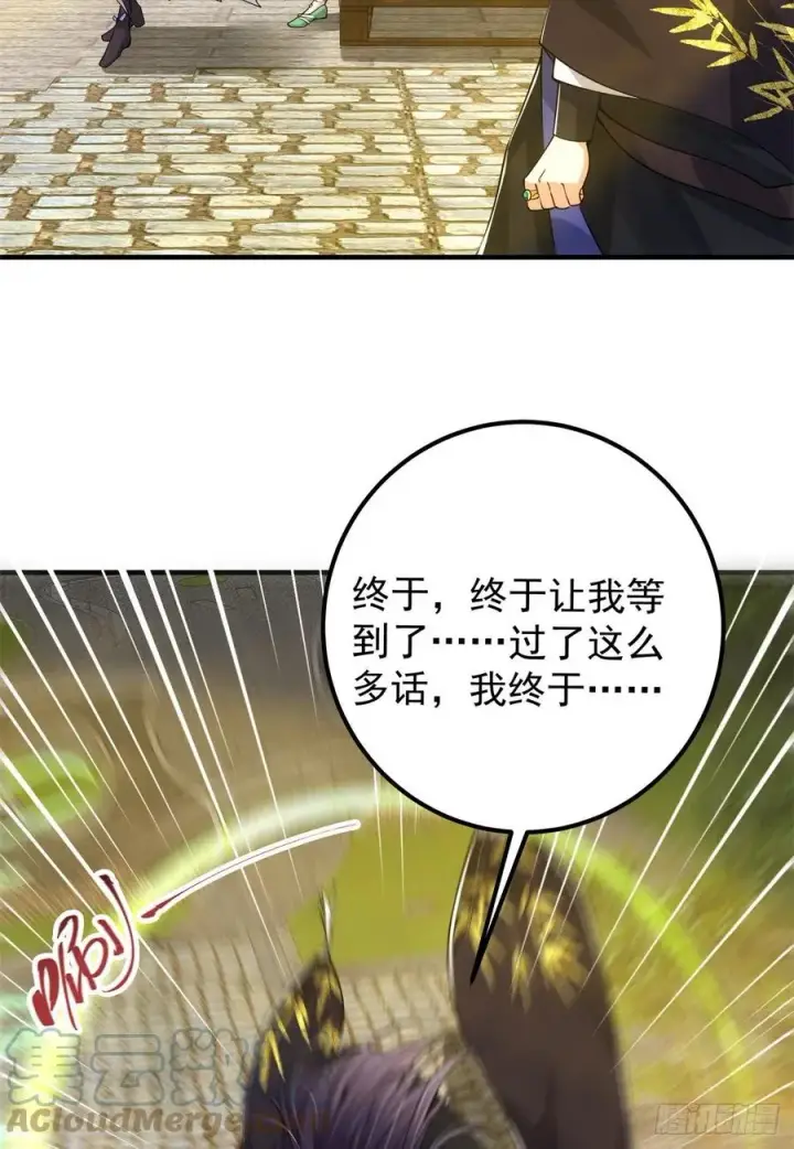 漫画《掌门低调点》051 万民钟声响第19张图