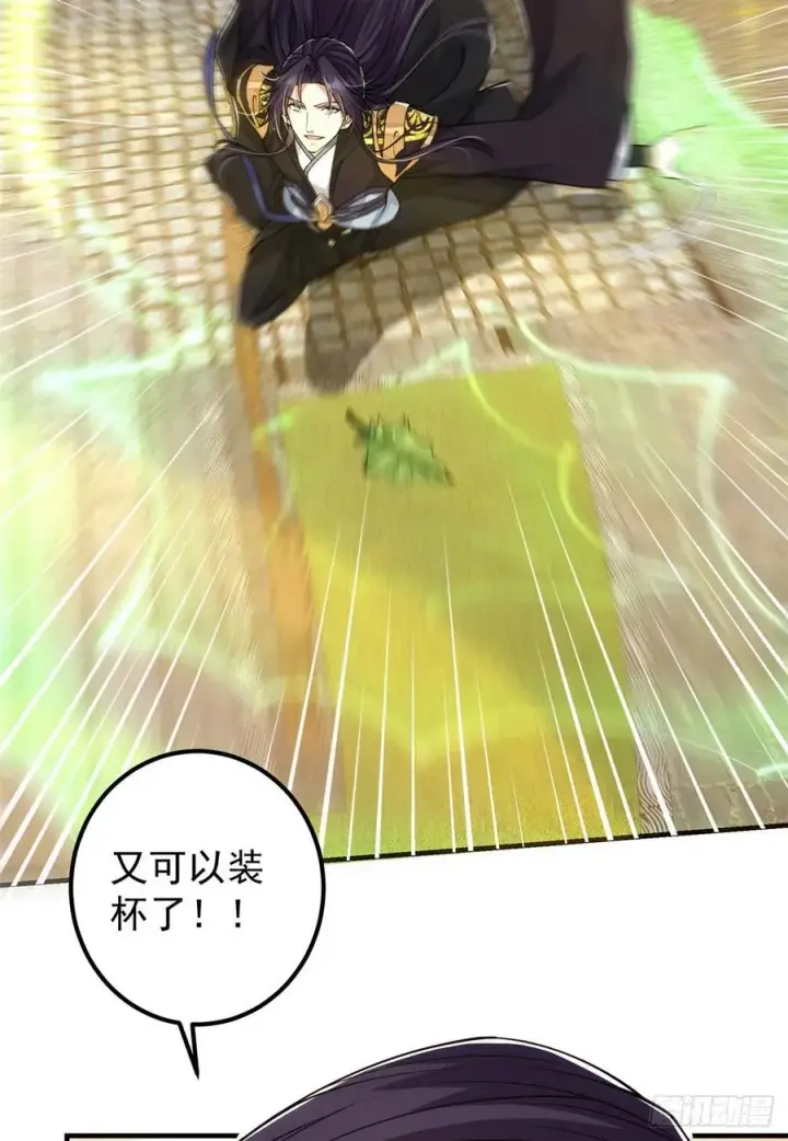 漫画《掌门低调点》051 万民钟声响第20张图