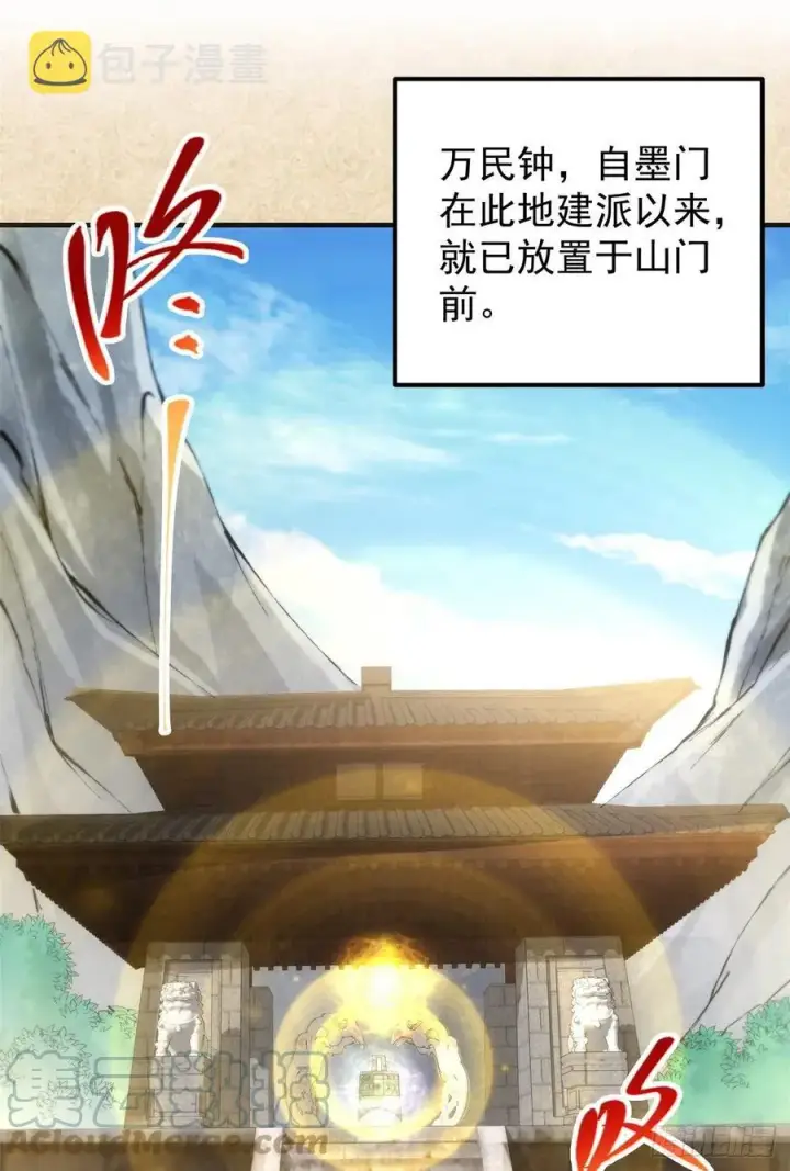 漫画《掌门低调点》051 万民钟声响第22张图