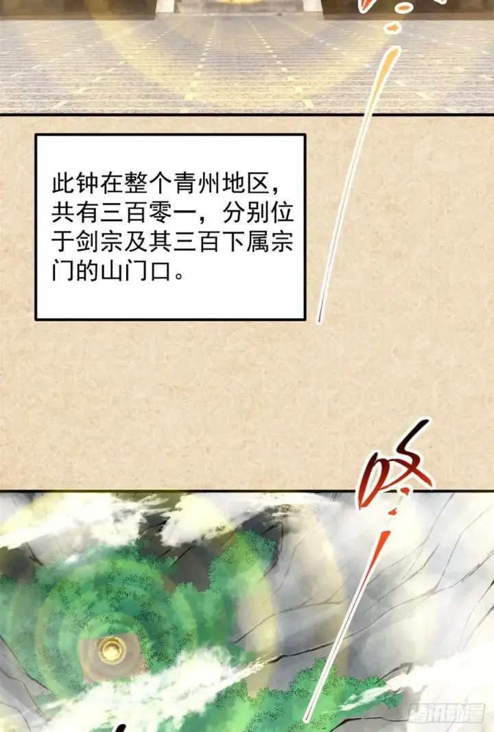 漫画《掌门低调点》051 万民钟声响第23张图