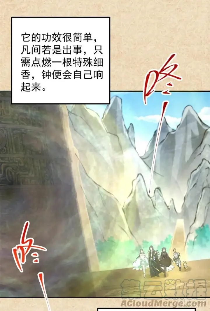漫画《掌门低调点》051 万民钟声响第25张图