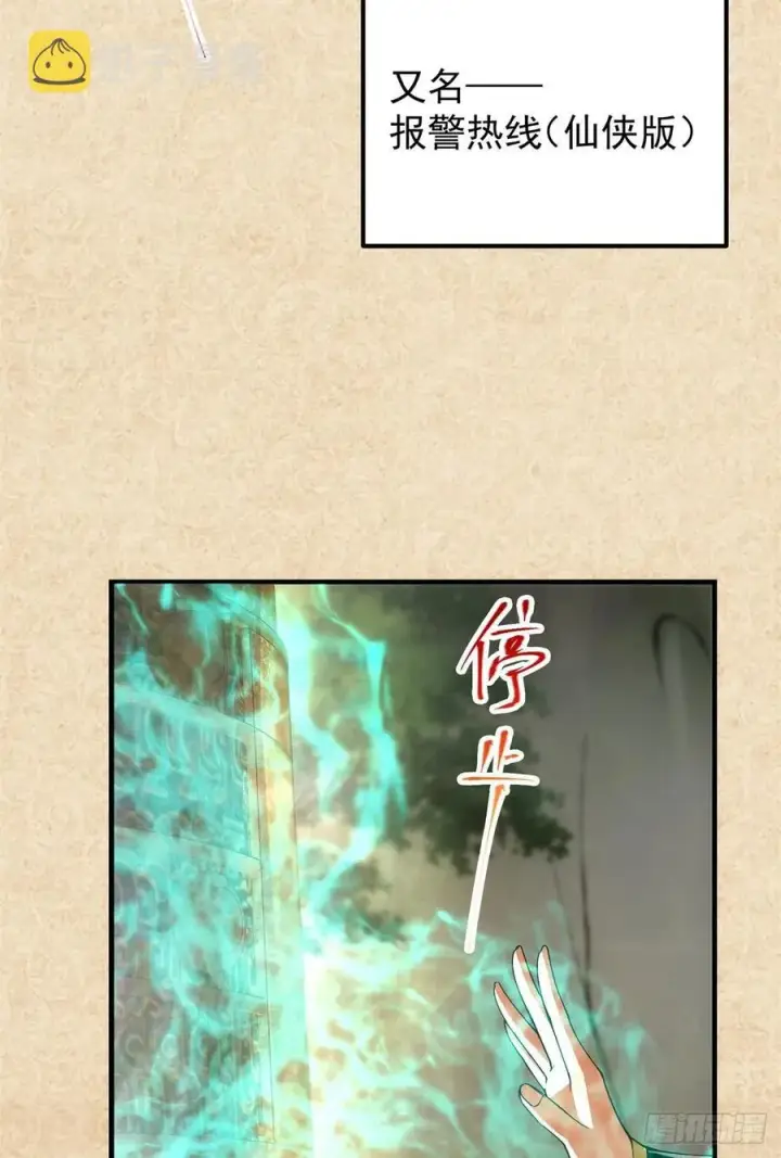 漫画《掌门低调点》051 万民钟声响第26张图
