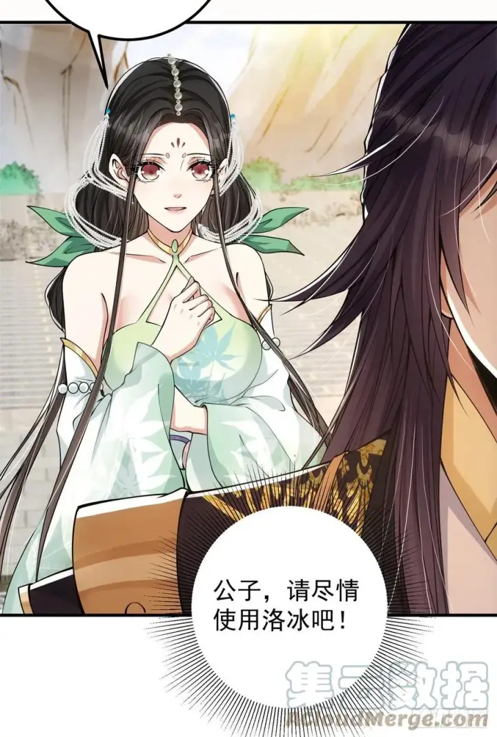 漫画《掌门低调点》051 万民钟声响第28张图