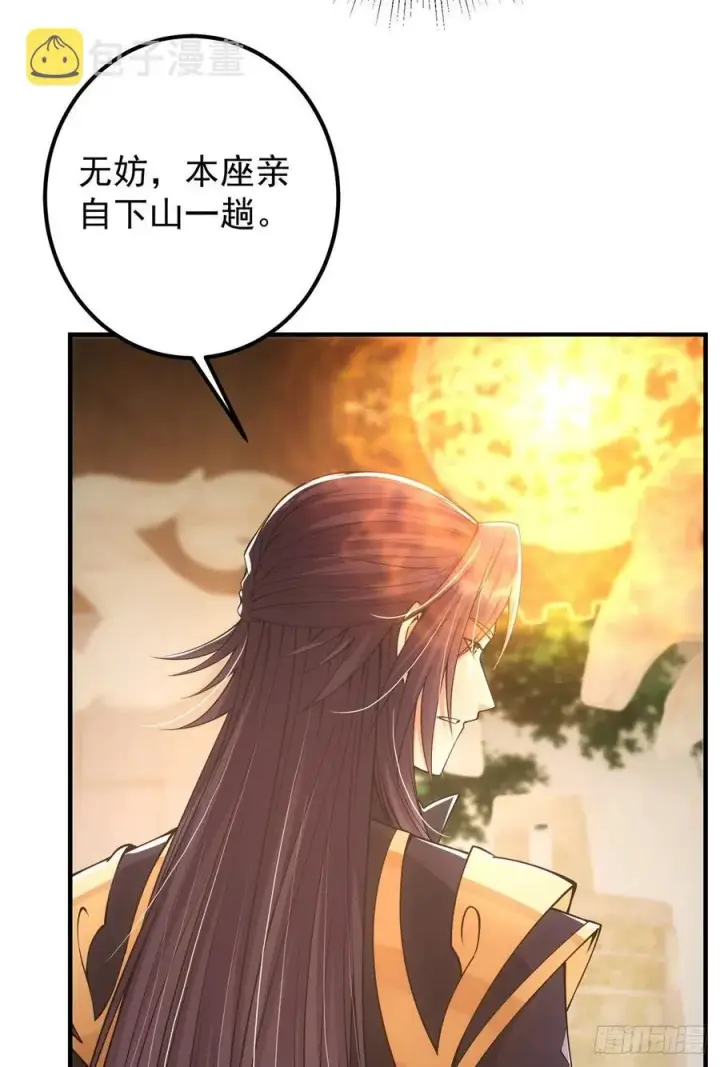 漫画《掌门低调点》051 万民钟声响第29张图