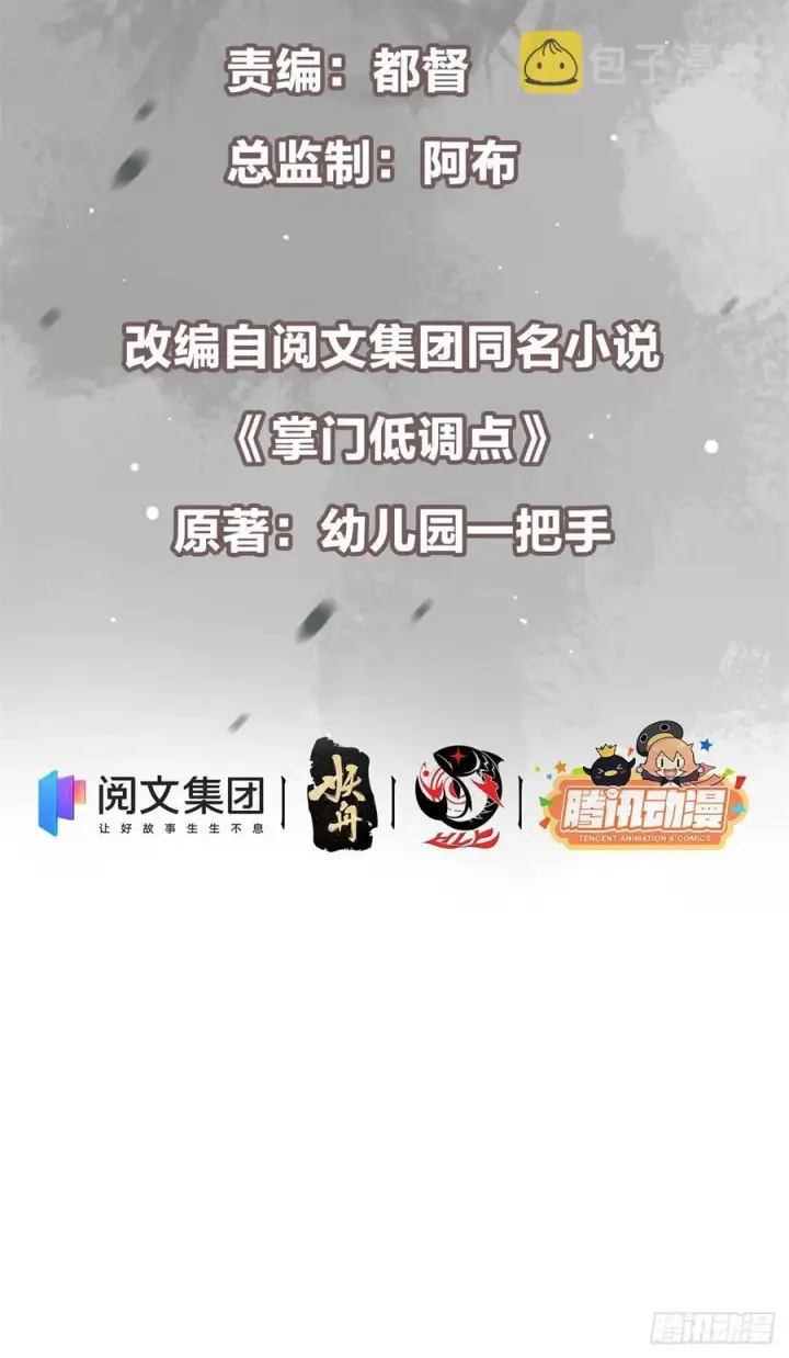 漫画《掌门低调点》051 万民钟声响第3张图