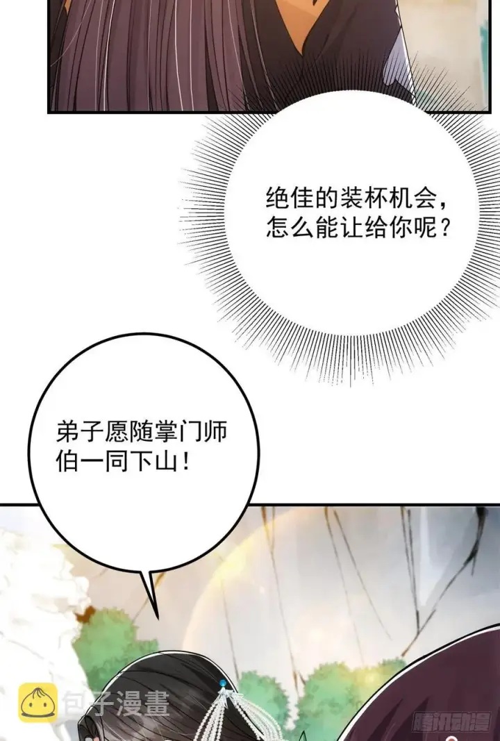 漫画《掌门低调点》051 万民钟声响第30张图
