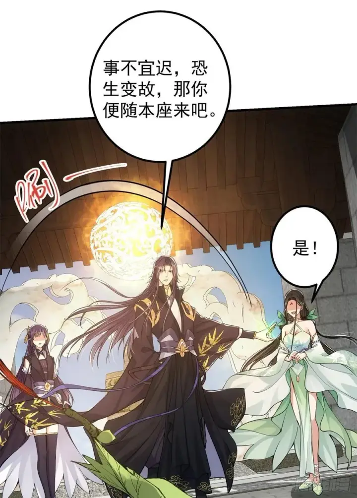 漫画《掌门低调点》051 万民钟声响第32张图