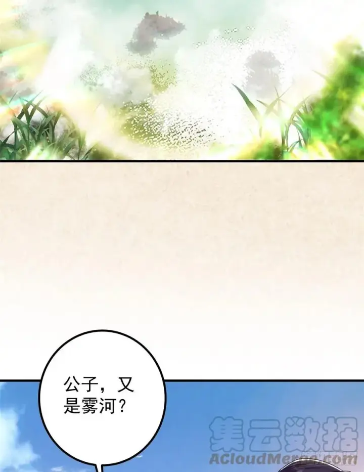 漫画《掌门低调点》051 万民钟声响第37张图