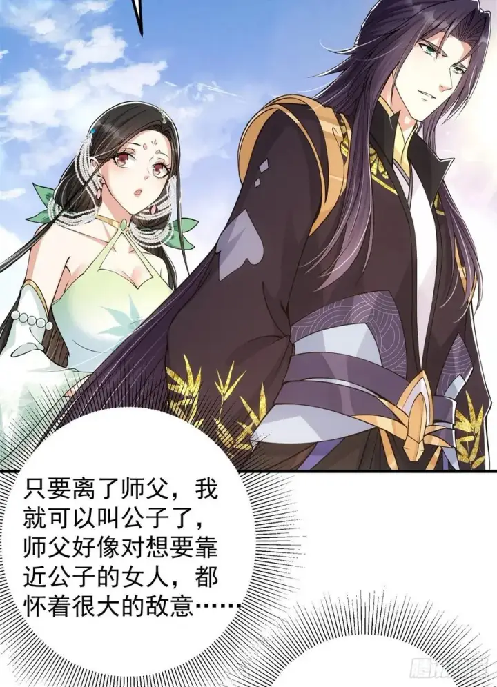 漫画《掌门低调点》051 万民钟声响第38张图