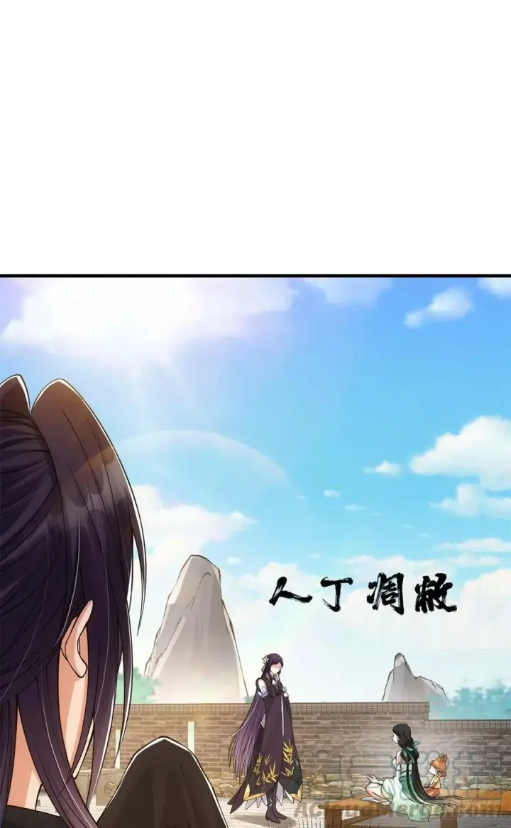 漫画《掌门低调点》051 万民钟声响第4张图
