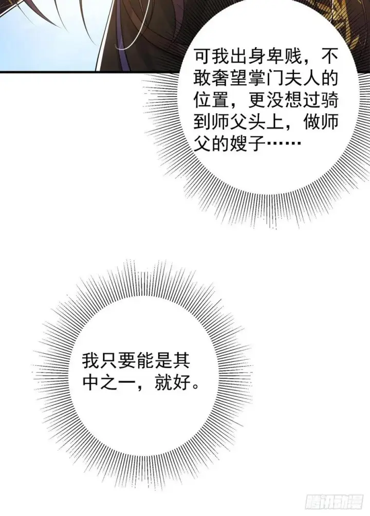漫画《掌门低调点》051 万民钟声响第41张图
