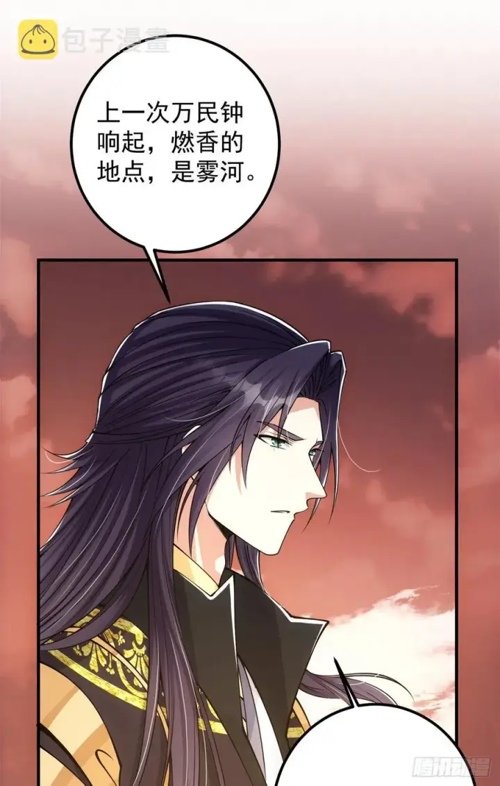 漫画《掌门低调点》051 万民钟声响第42张图
