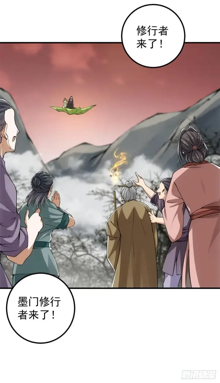 漫画《掌门低调点》051 万民钟声响第45张图
