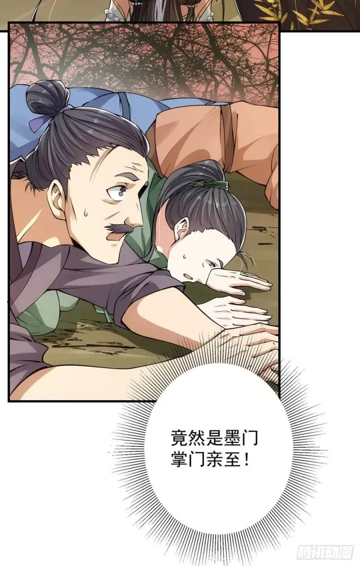 漫画《掌门低调点》051 万民钟声响第47张图