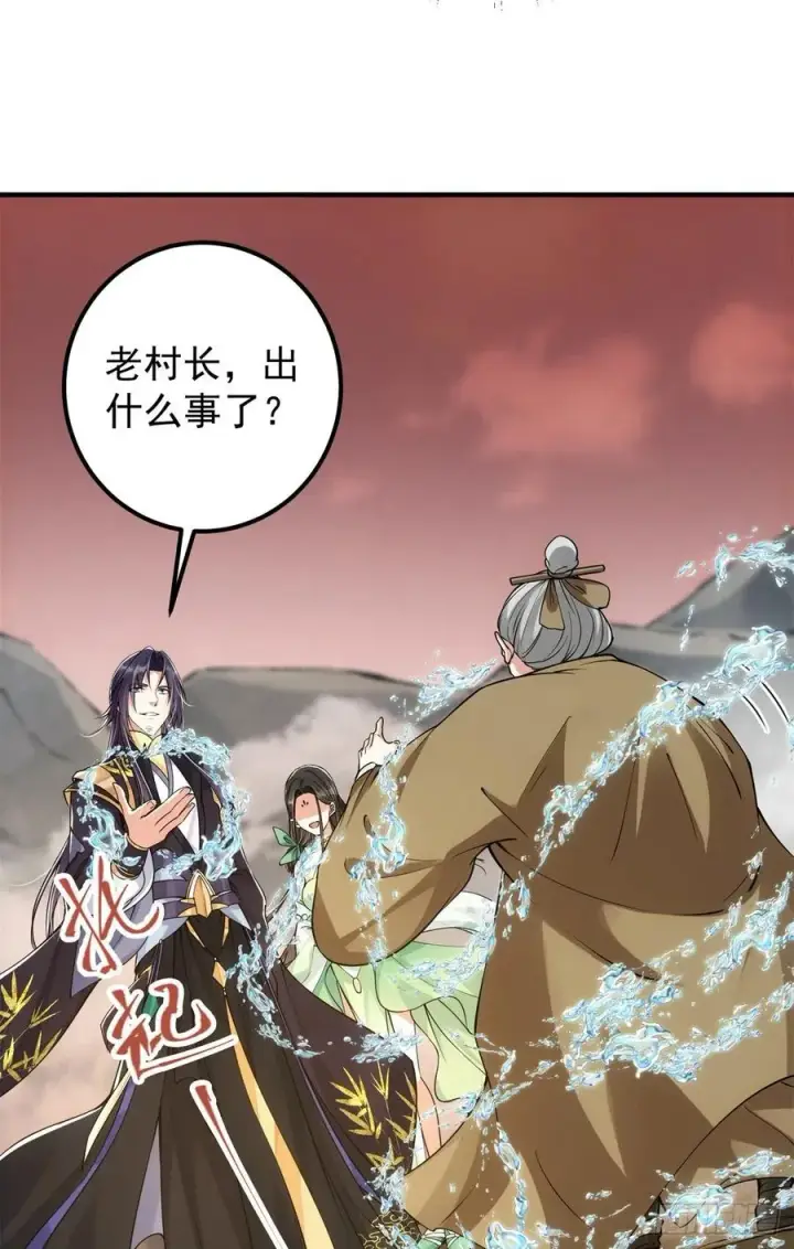 漫画《掌门低调点》051 万民钟声响第48张图