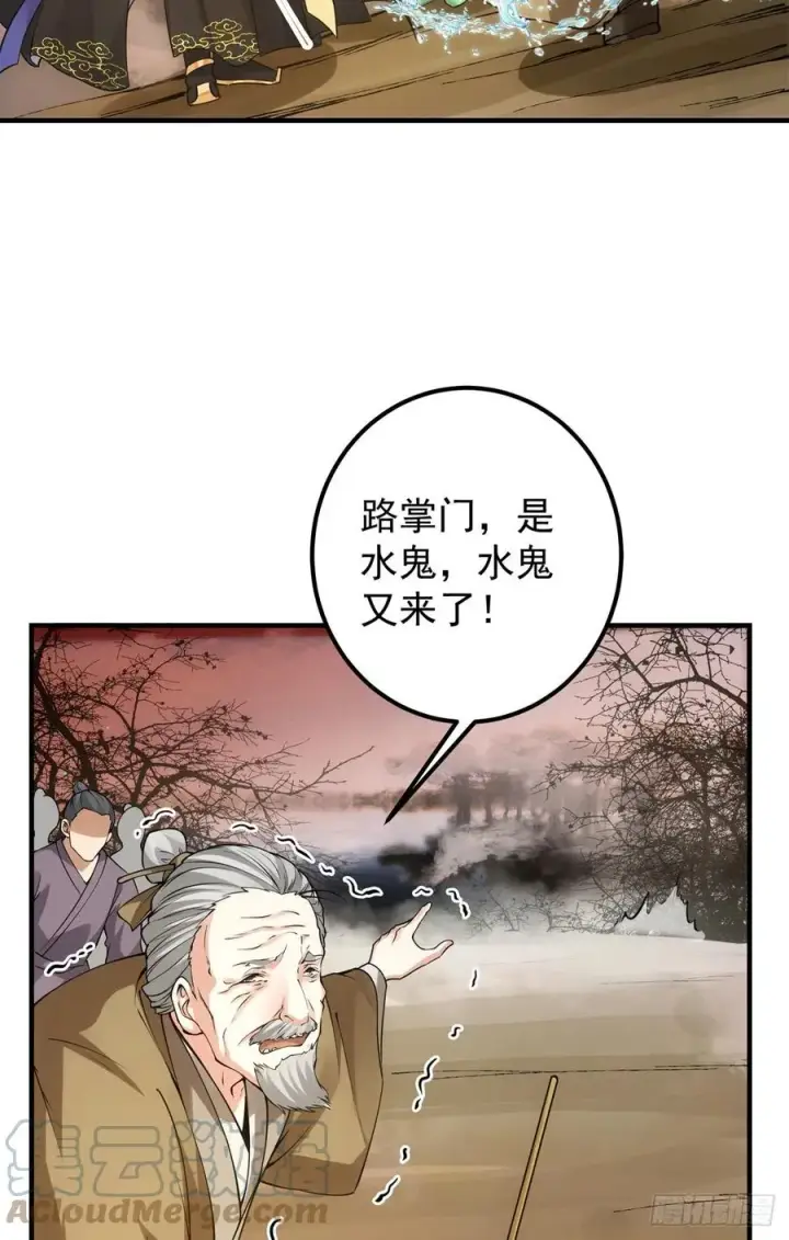 漫画《掌门低调点》051 万民钟声响第49张图