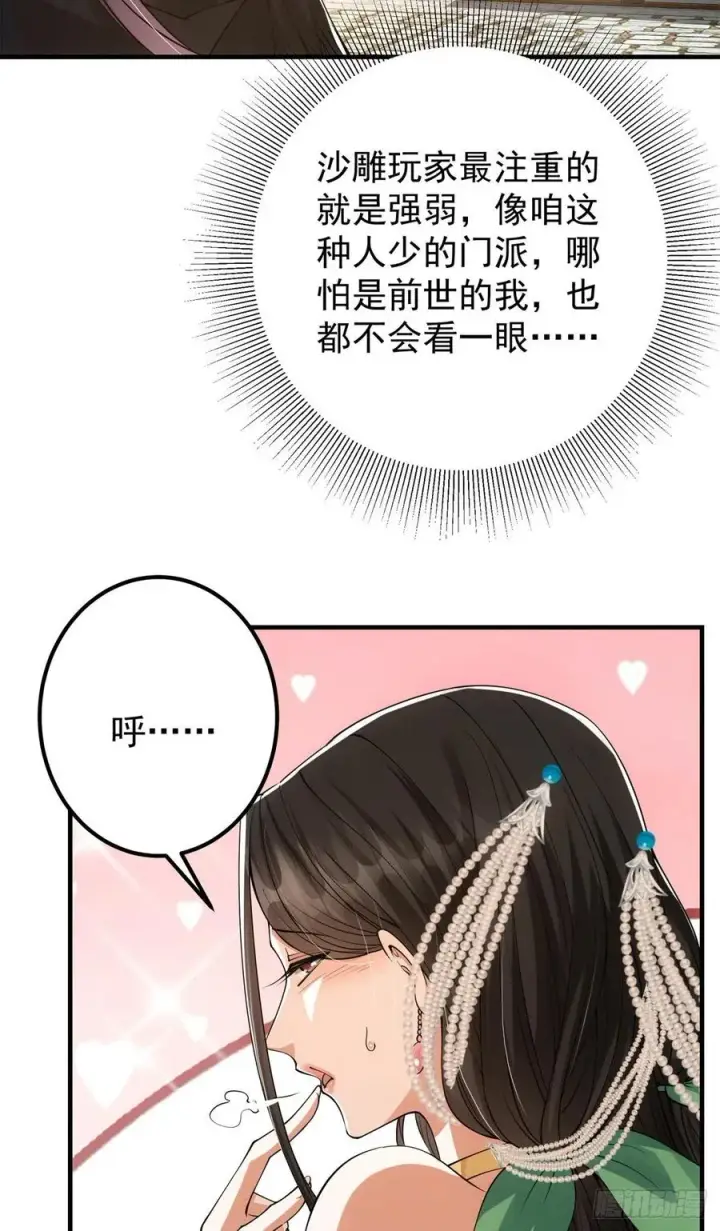 漫画《掌门低调点》051 万民钟声响第5张图