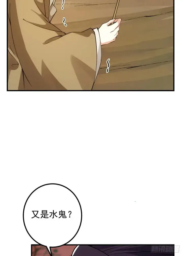 漫画《掌门低调点》051 万民钟声响第50张图