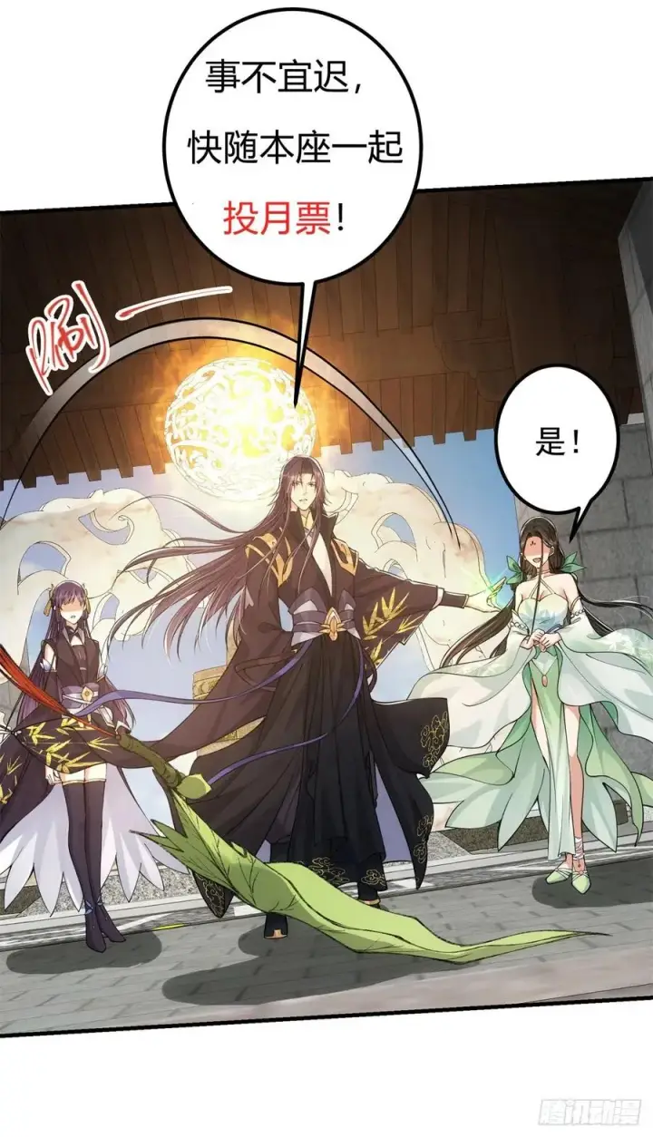 漫画《掌门低调点》051 万民钟声响第54张图