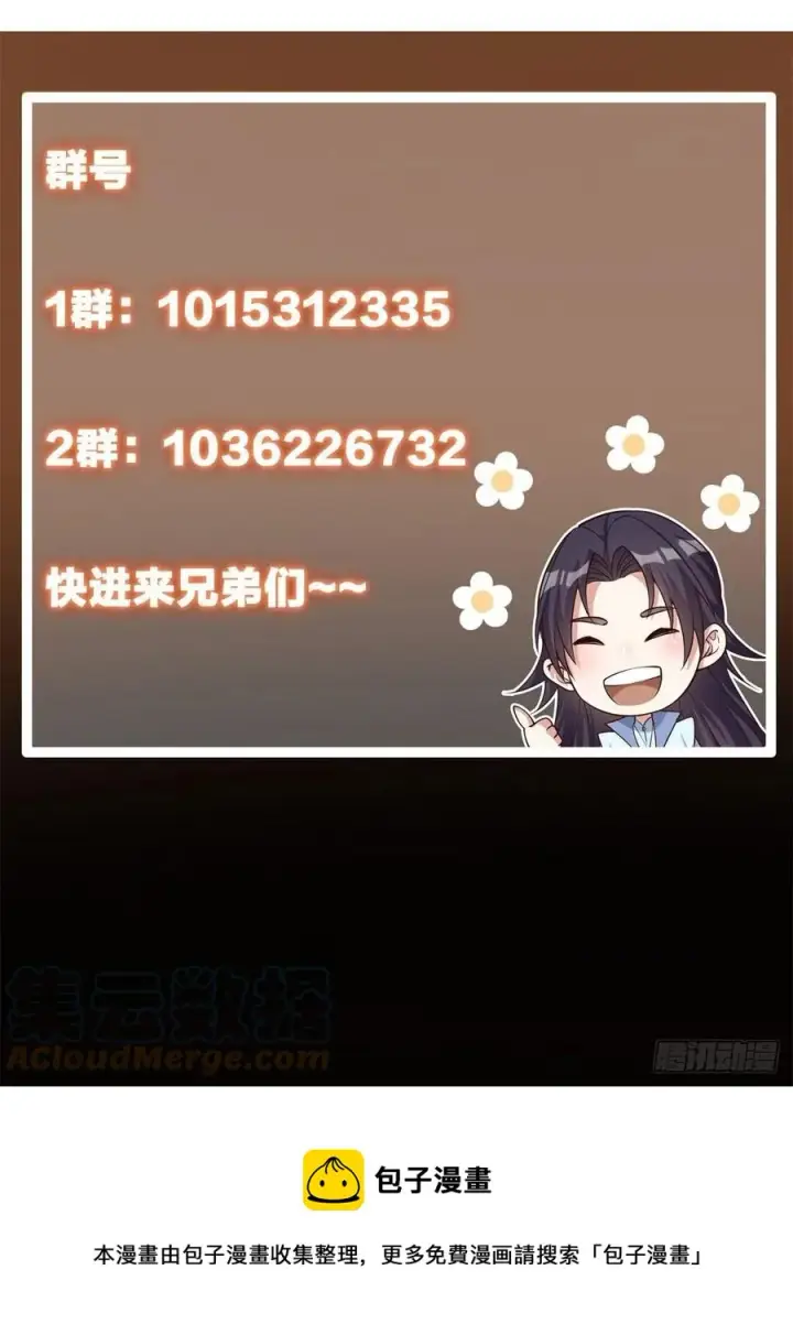 漫画《掌门低调点》051 万民钟声响第55张图