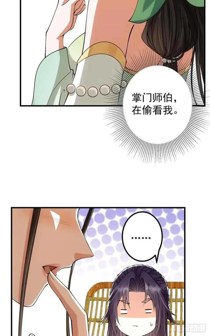 漫画《掌门低调点》051 万民钟声响第6张图