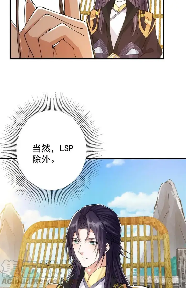 漫画《掌门低调点》051 万民钟声响第7张图