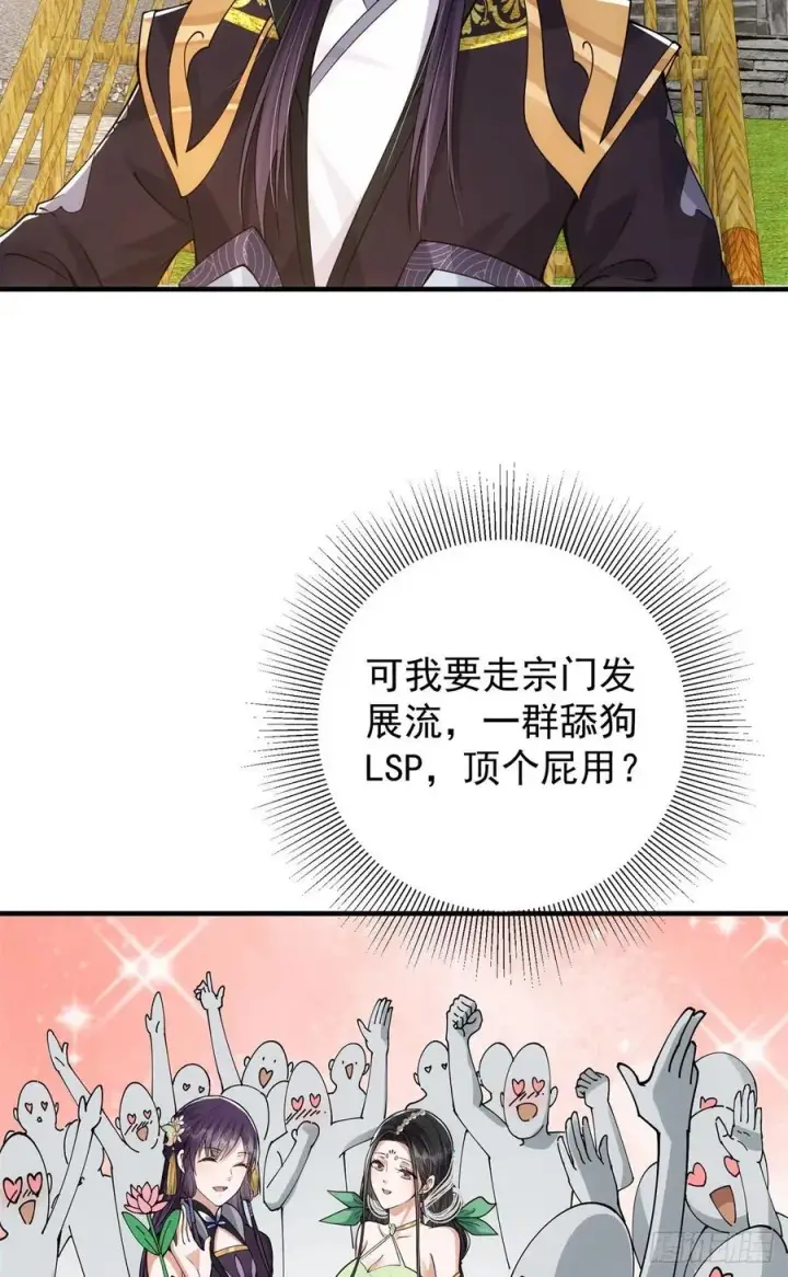 漫画《掌门低调点》051 万民钟声响第8张图