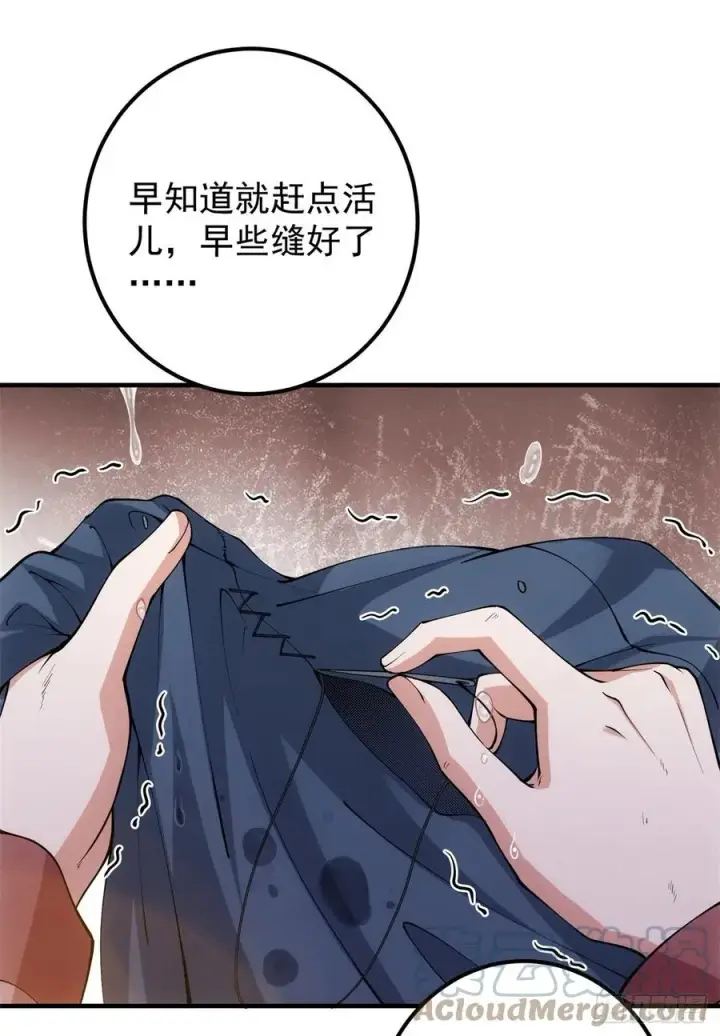 《掌门低调点》053 寻仇讨债图13