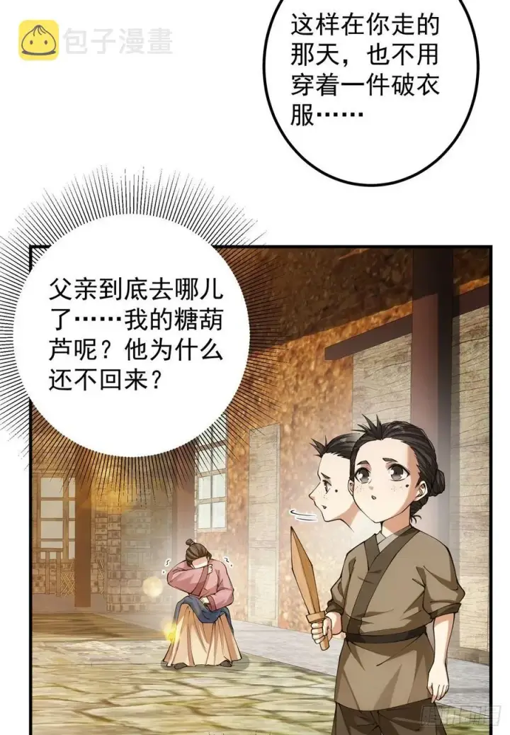 《掌门低调点》053 寻仇讨债图14