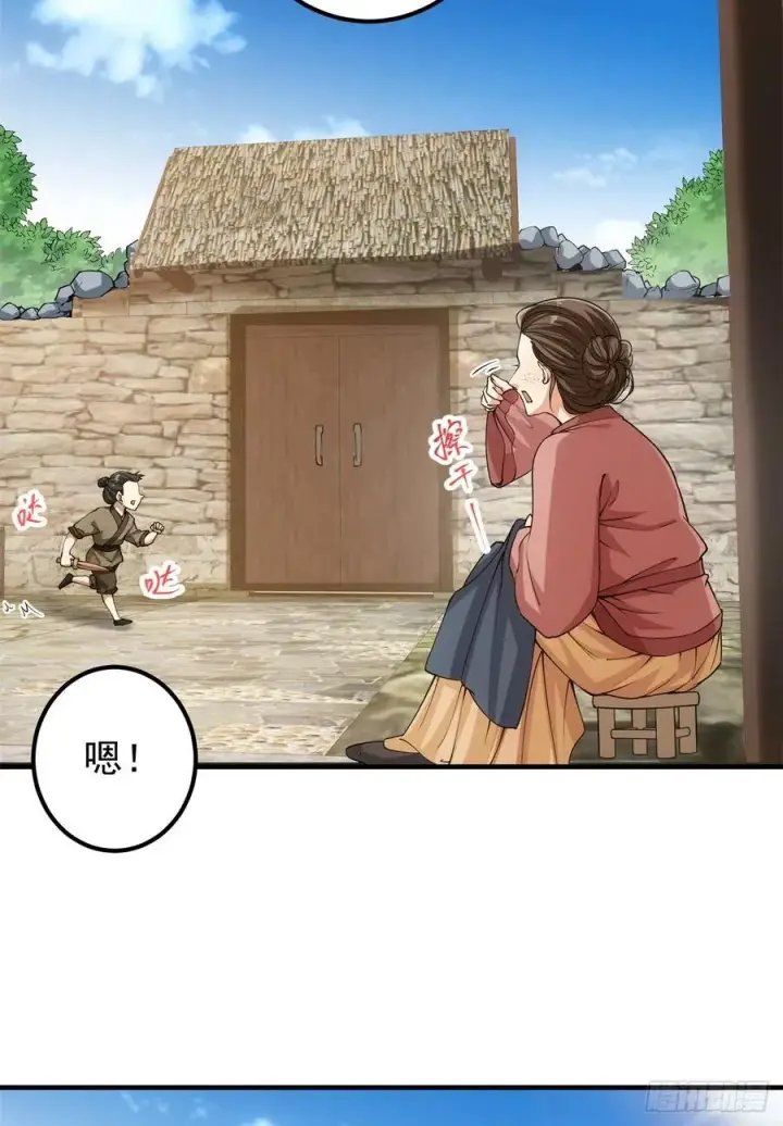《掌门低调点》053 寻仇讨债图17