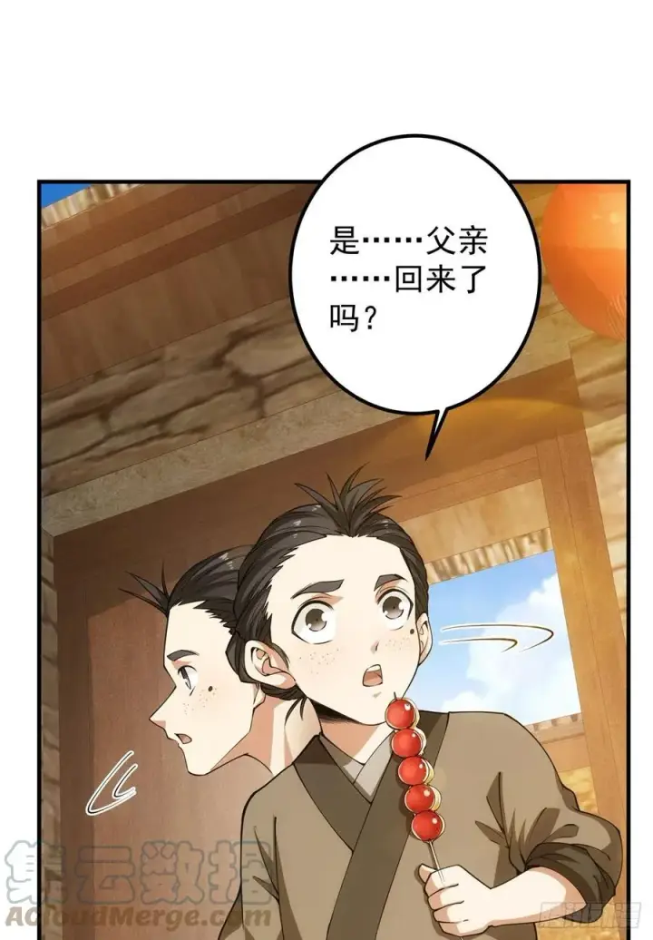 《掌门低调点》053 寻仇讨债图19