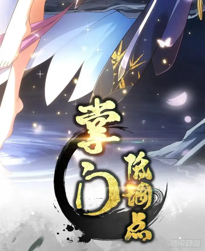 《掌门低调点》053 寻仇讨债图2