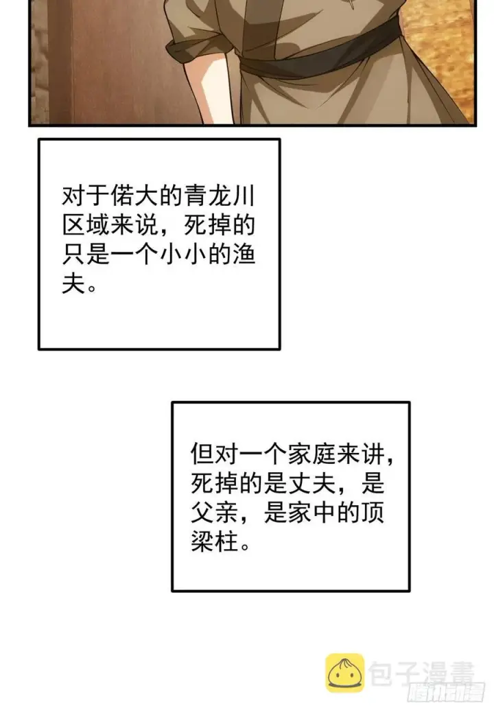 《掌门低调点》053 寻仇讨债图20