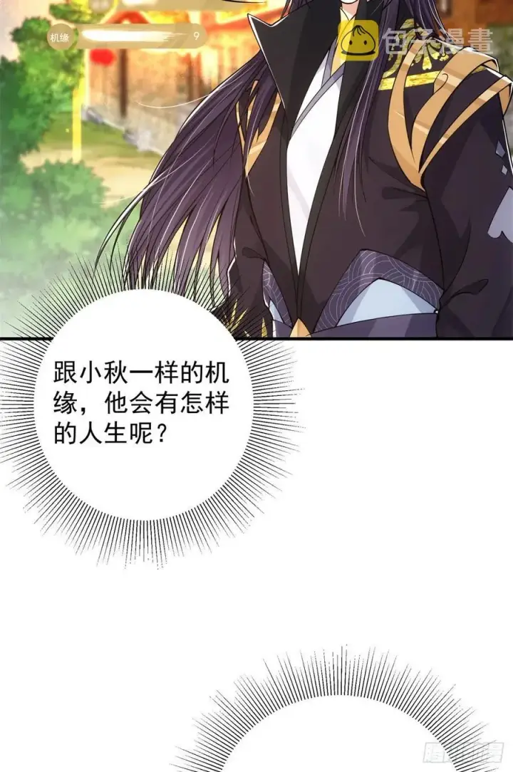 《掌门低调点》053 寻仇讨债图24