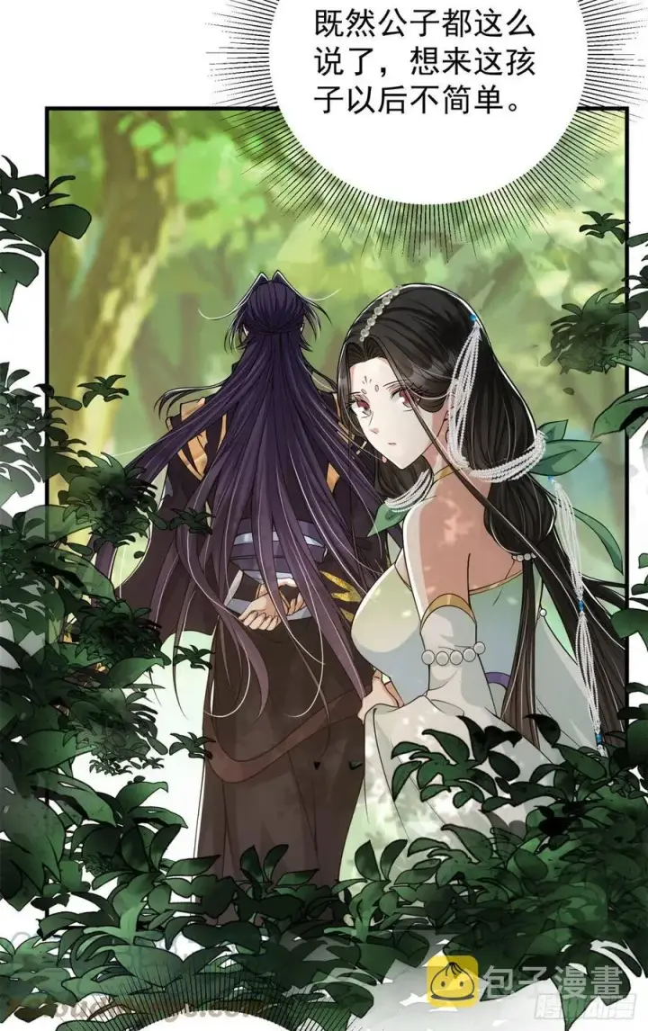 《掌门低调点》053 寻仇讨债图25