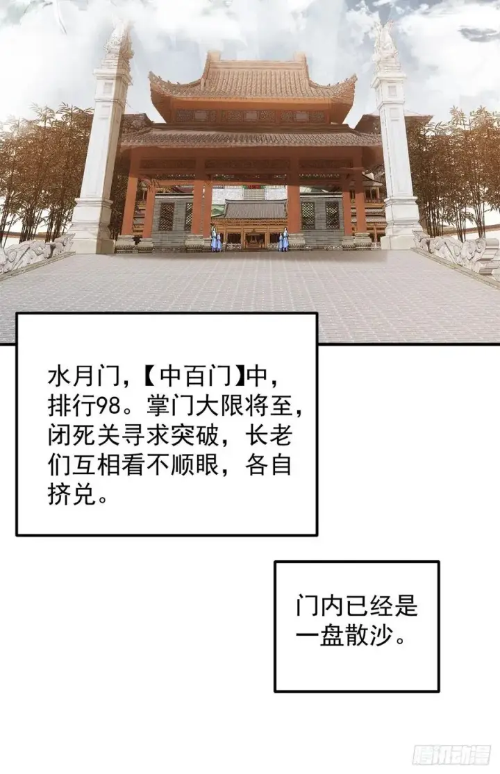 《掌门低调点》053 寻仇讨债图29