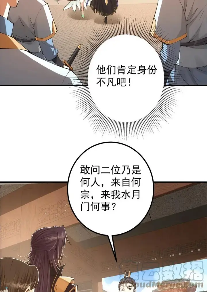 《掌门低调点》053 寻仇讨债图31