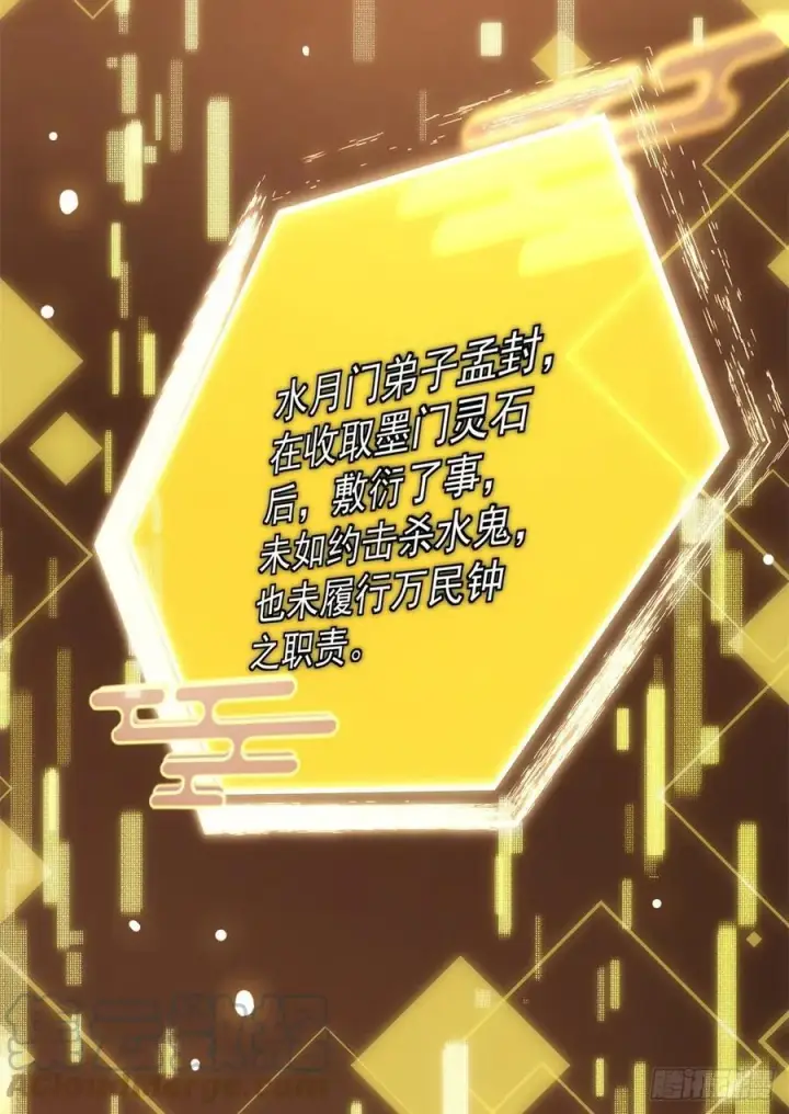 《掌门低调点》053 寻仇讨债图34