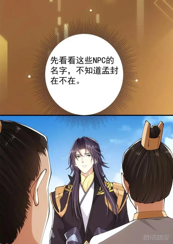 《掌门低调点》053 寻仇讨债图36
