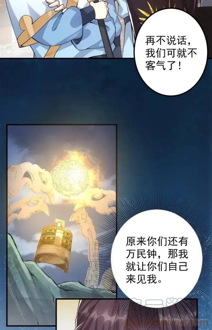 《掌门低调点》053 寻仇讨债图43